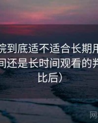 天美影院到底适不适合长期用？适合碎片时间还是长时间观看的判断（对比后）