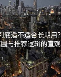 黑料网到底适不适合长期用？内容覆盖范围与推荐逻辑的直观感受