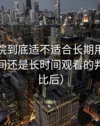 蜂鸟影院到底适不适合长期用？适合碎片时间还是长时间观看的判断（对比后）